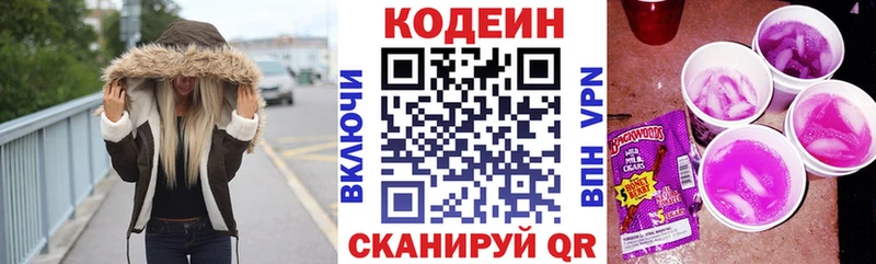 Кодеин Purple Drank Черкесск